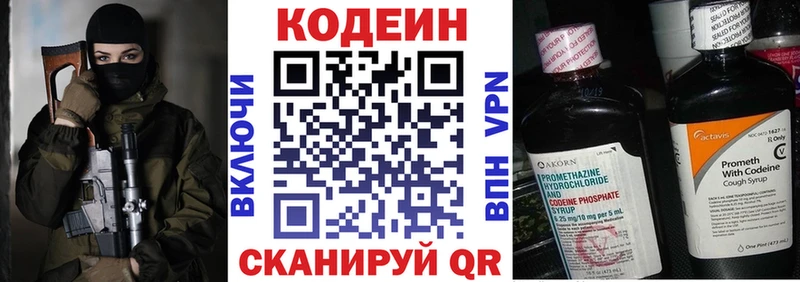 Кодеиновый сироп Lean напиток Lean (лин)  Красноармейск 
